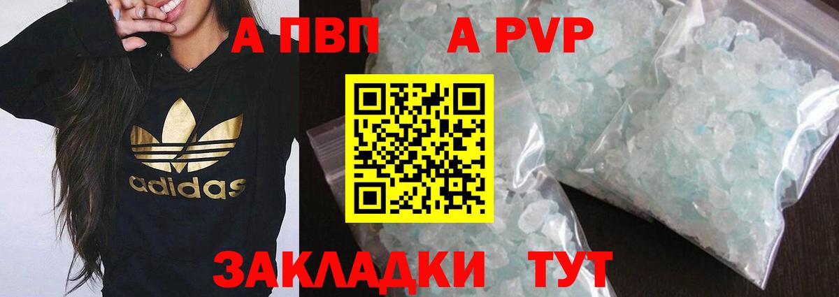 Богородицк  А ПВП Соль  Альфа ПВП Соль  A-PVP крисы CK  Вход с VPN 