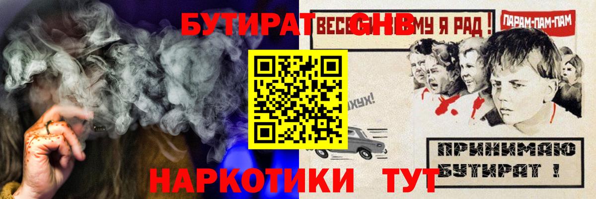 Бутират Butirat Богородицк