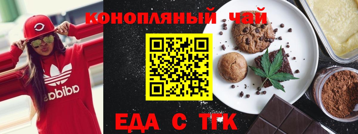 Печенье с ТГК конопля  Вход с VPN  Богородицк 