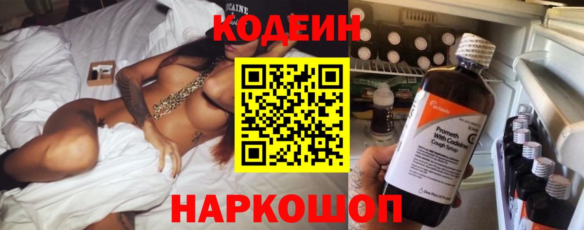 Богородицк  Codein напиток Lean (лин)  Кодеиновый сироп Lean напиток Lean (лин)  Вход с VPN 