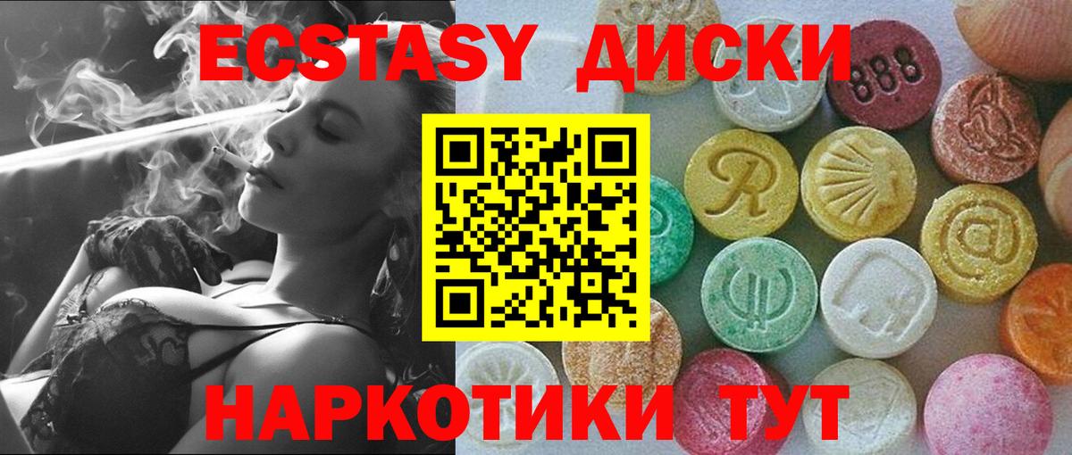 ЭКСТАЗИ  Вход с VPN  Богородицк  Экстази VHQ  ЭКСТАЗИ диски 