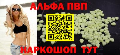 альфа пвп Шебекино