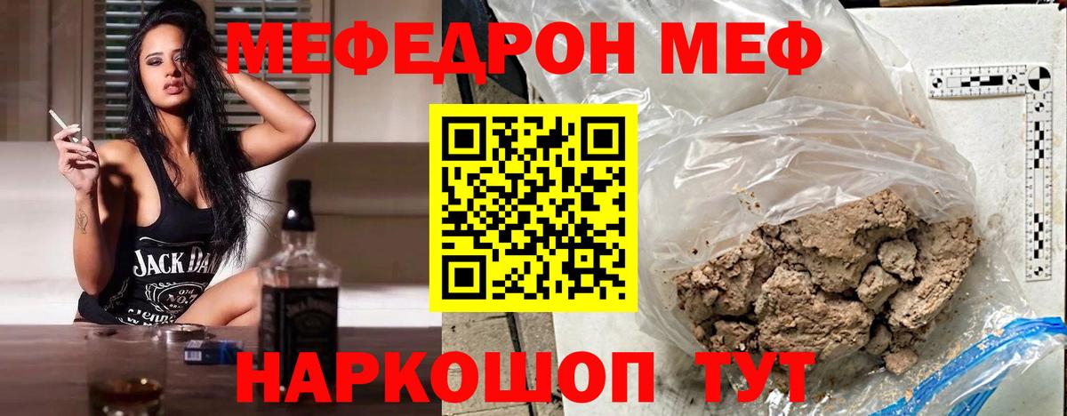 Мефедрон кристаллы Богородицк