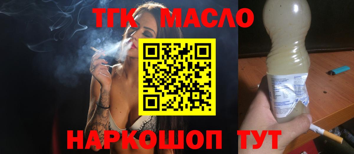 ТГК концентрат  Вход с VPN  ТГК вейп  Богородицк 